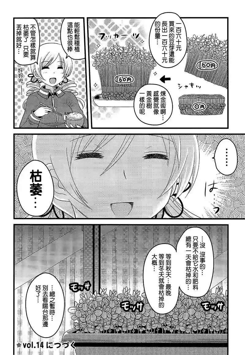 巴麻美的平凡日常第13话