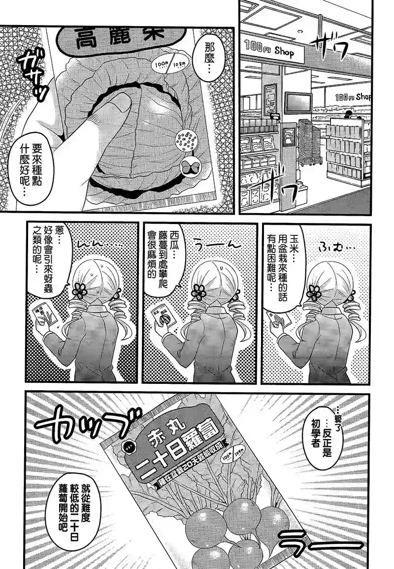 巴麻美的平凡日常第13话