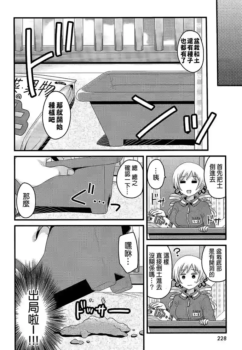 巴麻美的平凡日常第13话