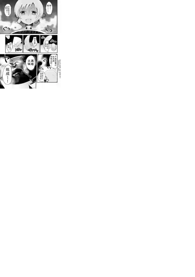 巴麻美的平凡日常第04章26话