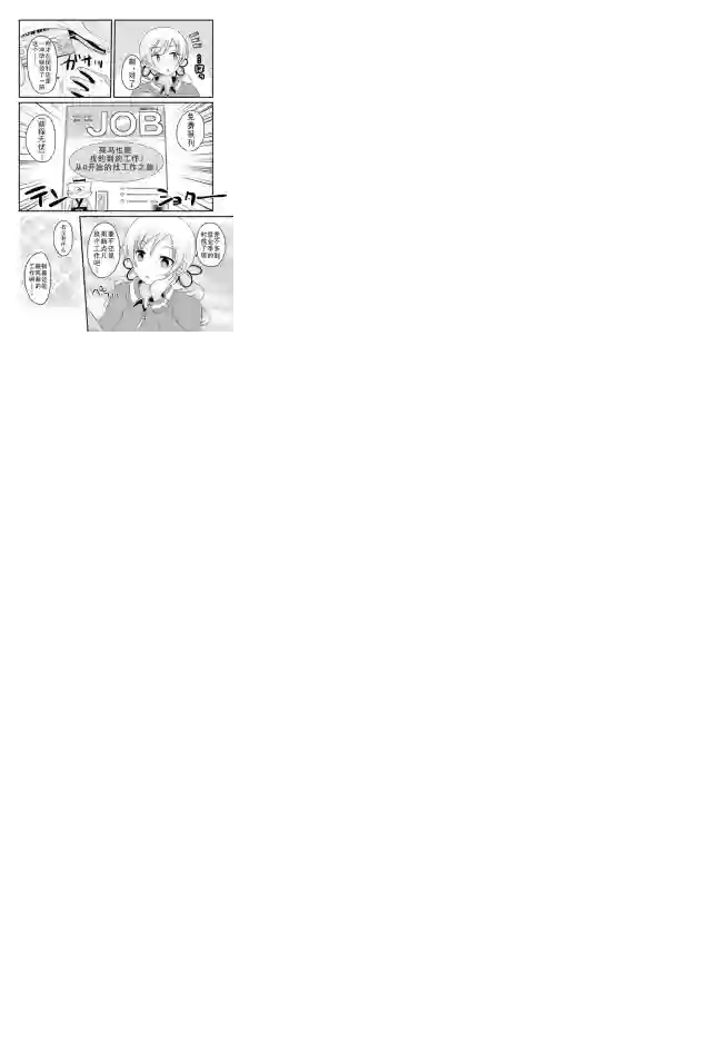 巴麻美的平凡日常第04章26话