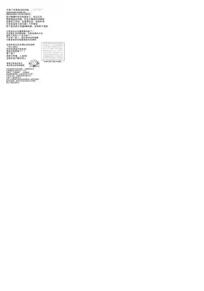 巴麻美的平凡日常第04章27话