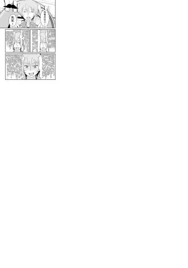 巴麻美的平凡日常第04章27话