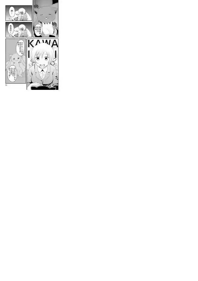 巴麻美的平凡日常第04章27话