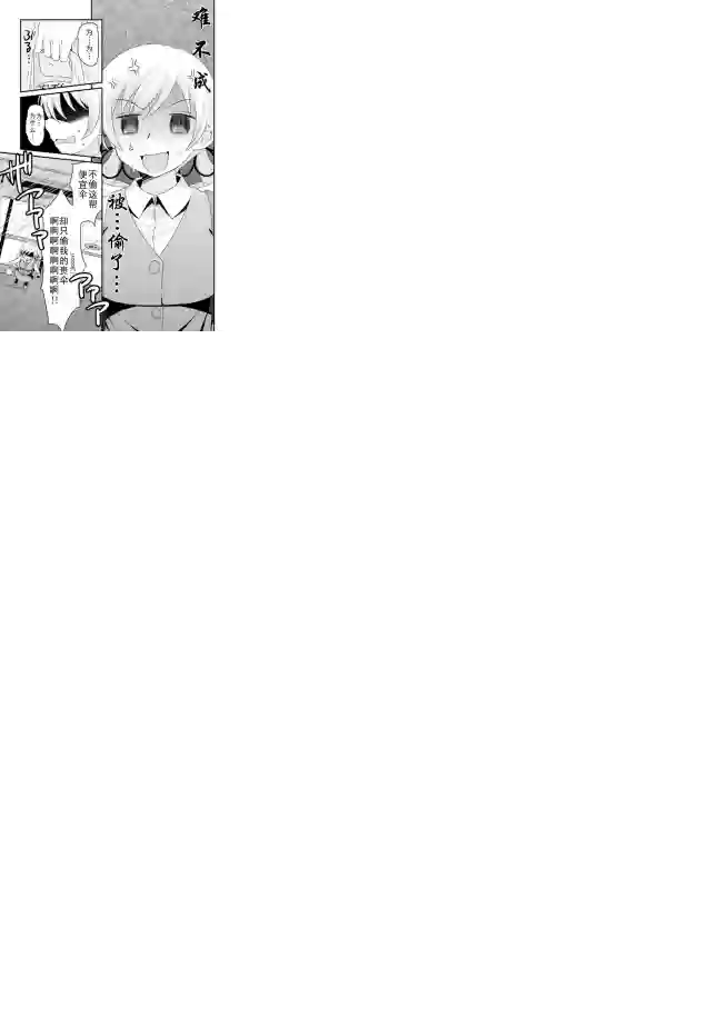 巴麻美的平凡日常第04章28话