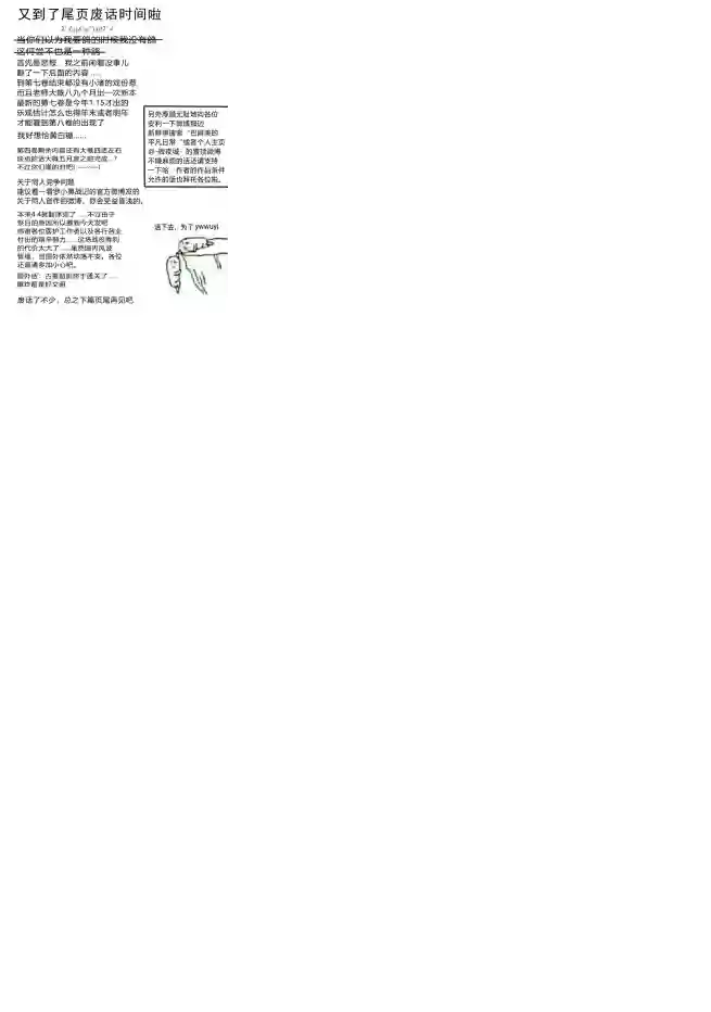 巴麻美的平凡日常第04章28话