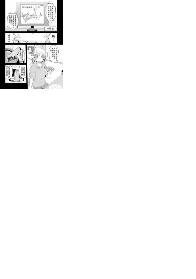 巴麻美的平凡日常第04章28话