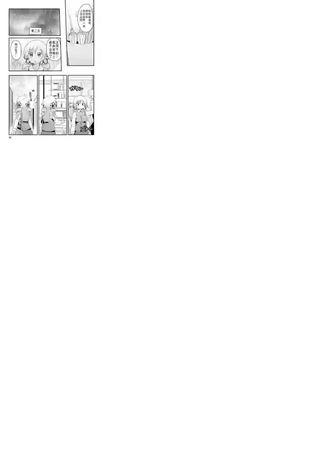 巴麻美的平凡日常第04章28话