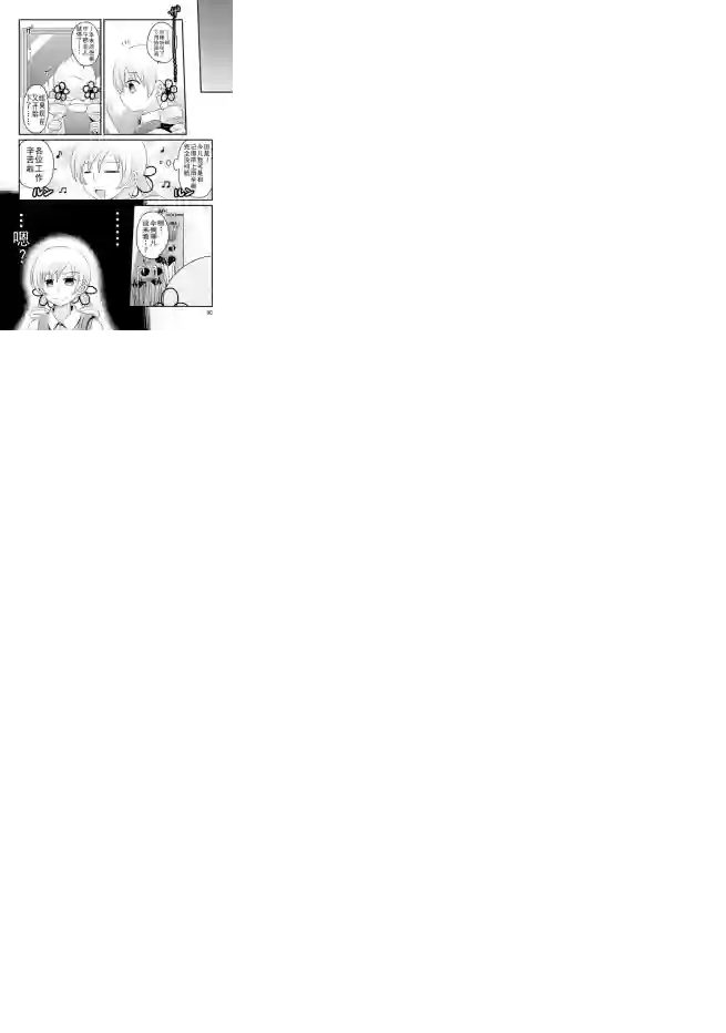 巴麻美的平凡日常第04章28话