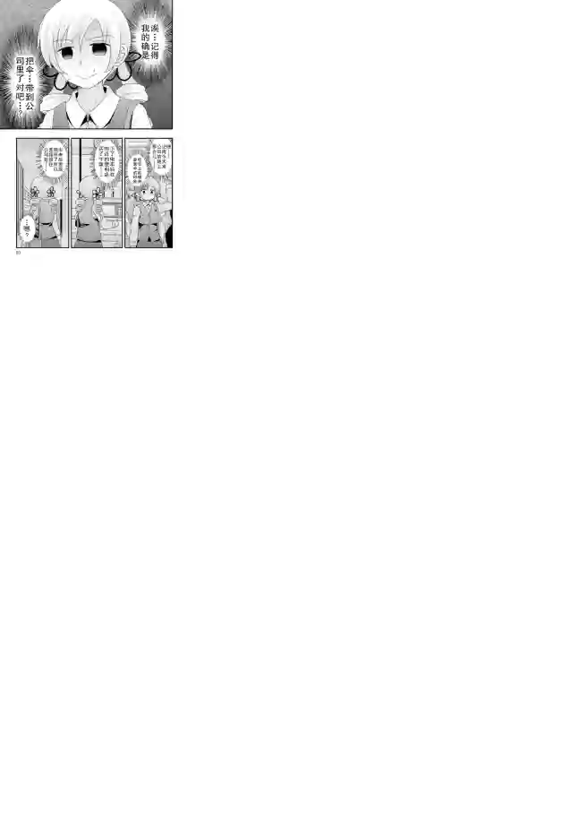 巴麻美的平凡日常第04章28话