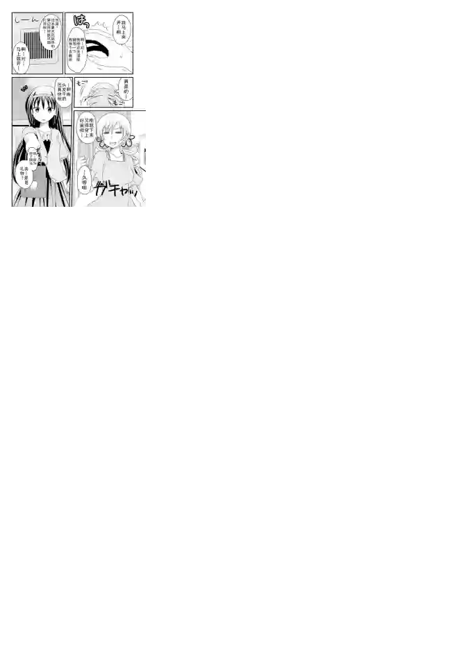 巴麻美的平凡日常第04章29话