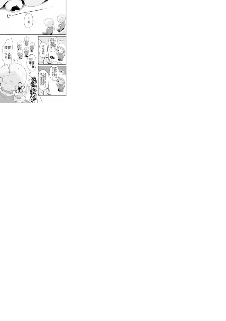 巴麻美的平凡日常05卷第34话