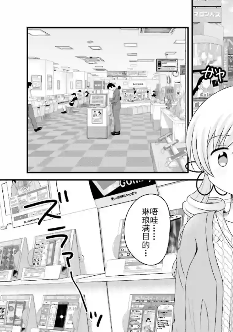 巴麻美的平凡日常05卷第35话