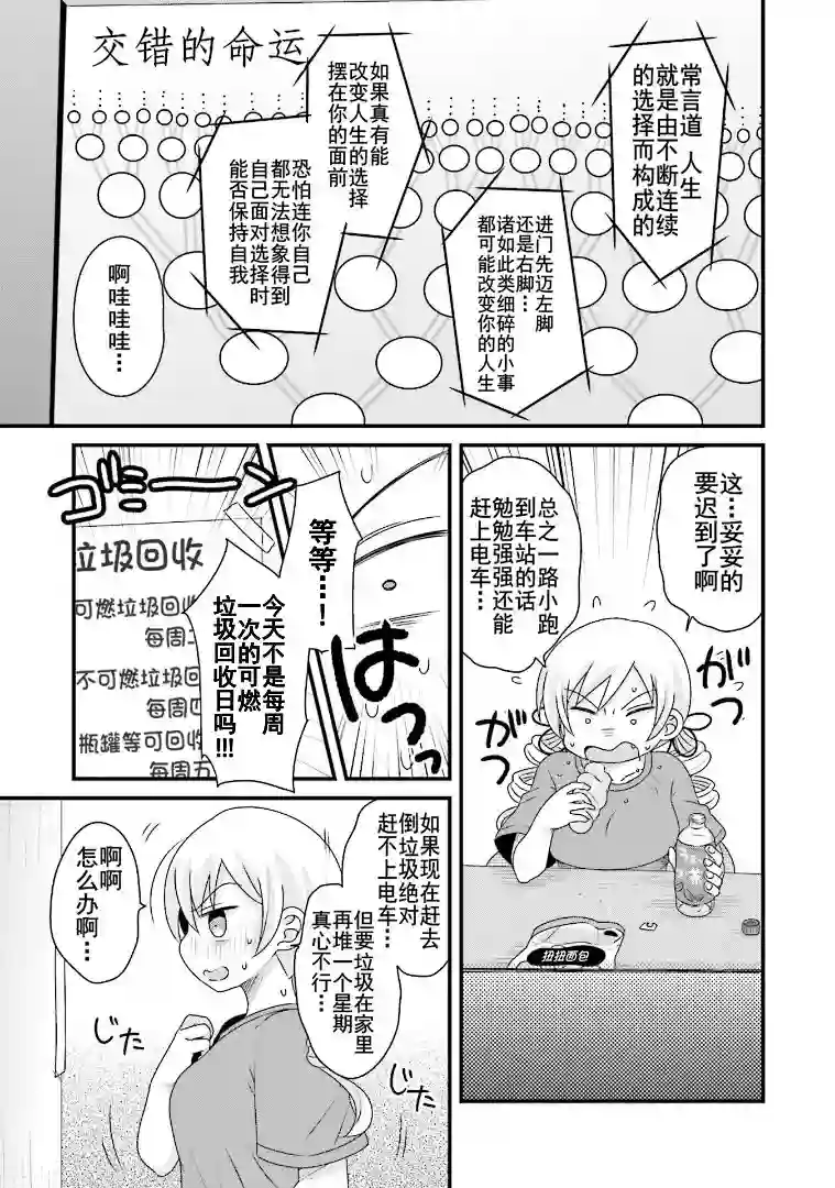 巴麻美的平凡日常05卷第36话