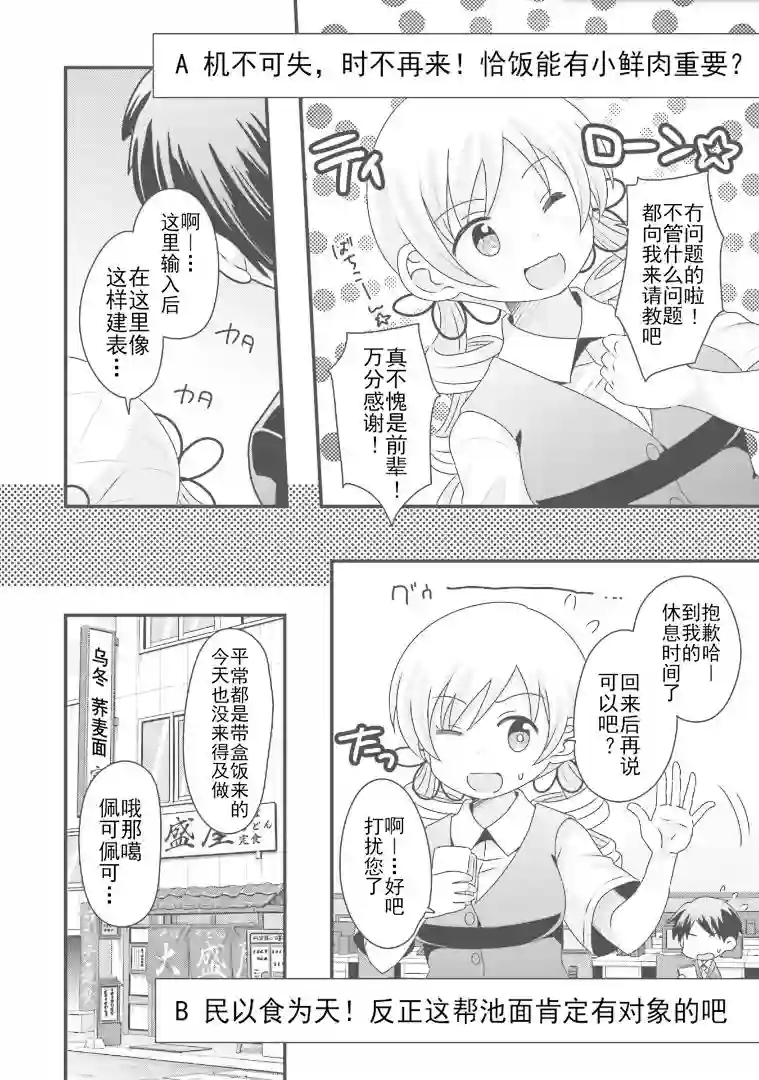 巴麻美的平凡日常05卷第36话