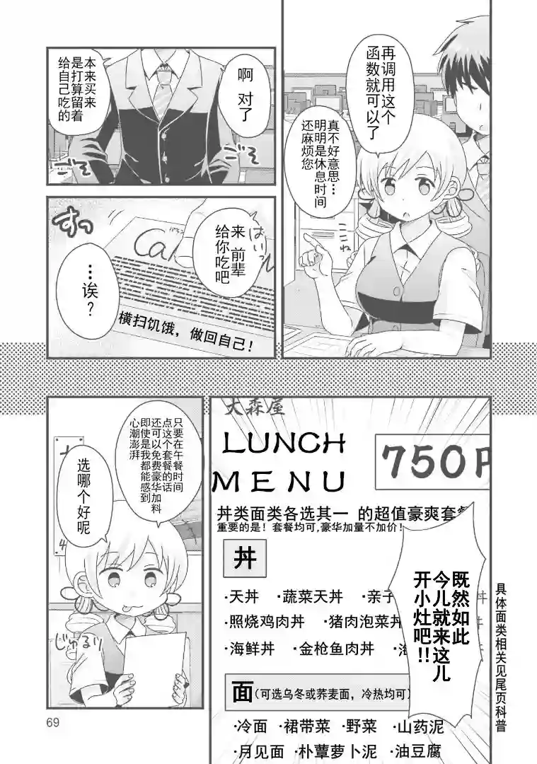 巴麻美的平凡日常05卷第36话