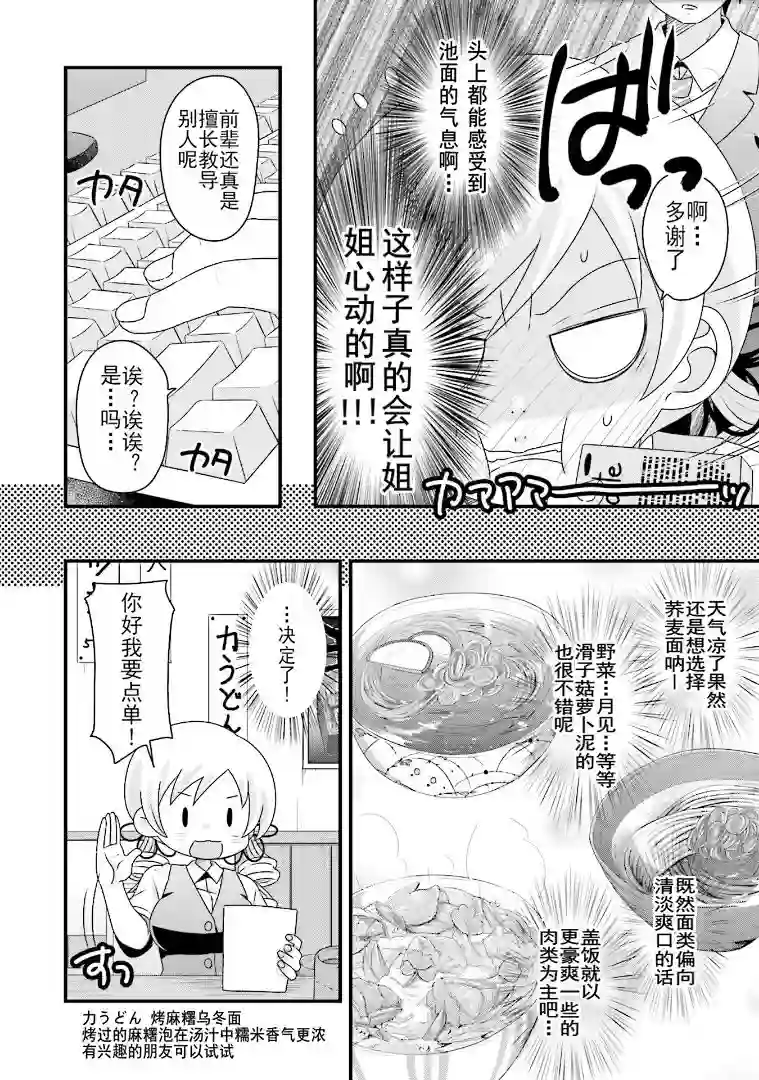 巴麻美的平凡日常05卷第36话