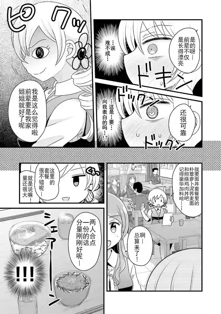 巴麻美的平凡日常05卷第36话