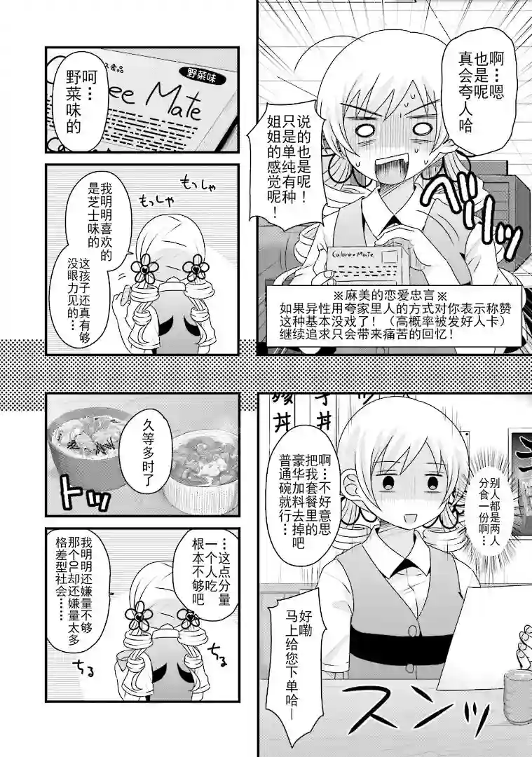 巴麻美的平凡日常05卷第36话