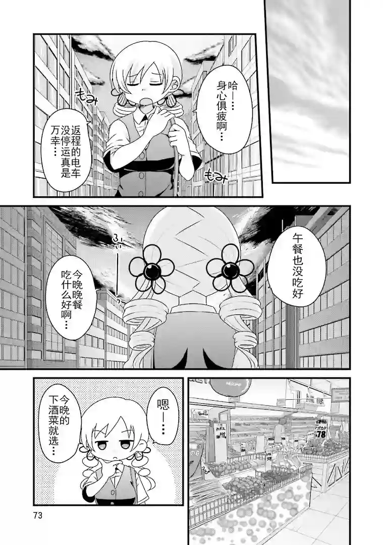 巴麻美的平凡日常05卷第36话