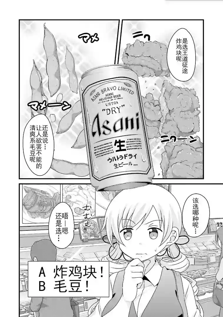 巴麻美的平凡日常05卷第36话