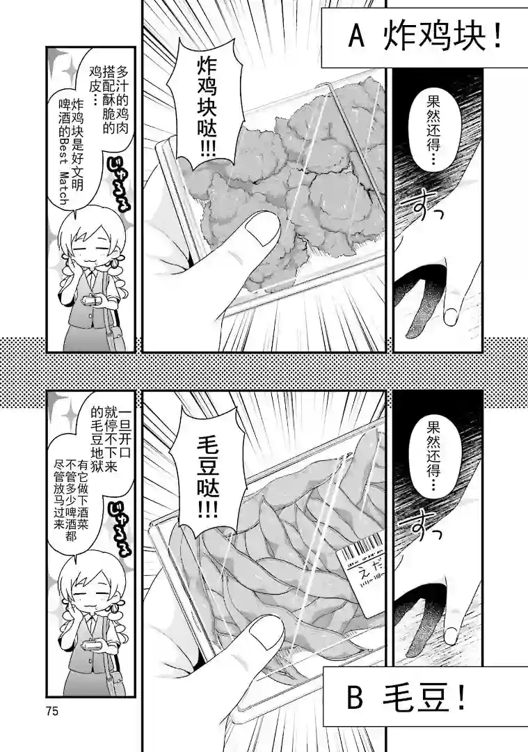 巴麻美的平凡日常05卷第36话