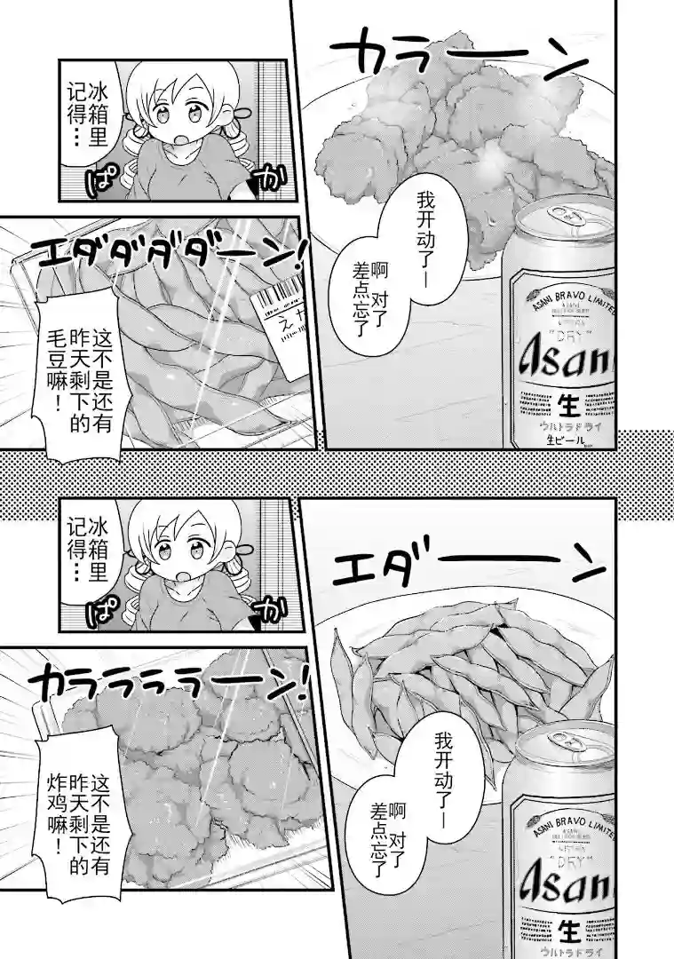 巴麻美的平凡日常05卷第36话