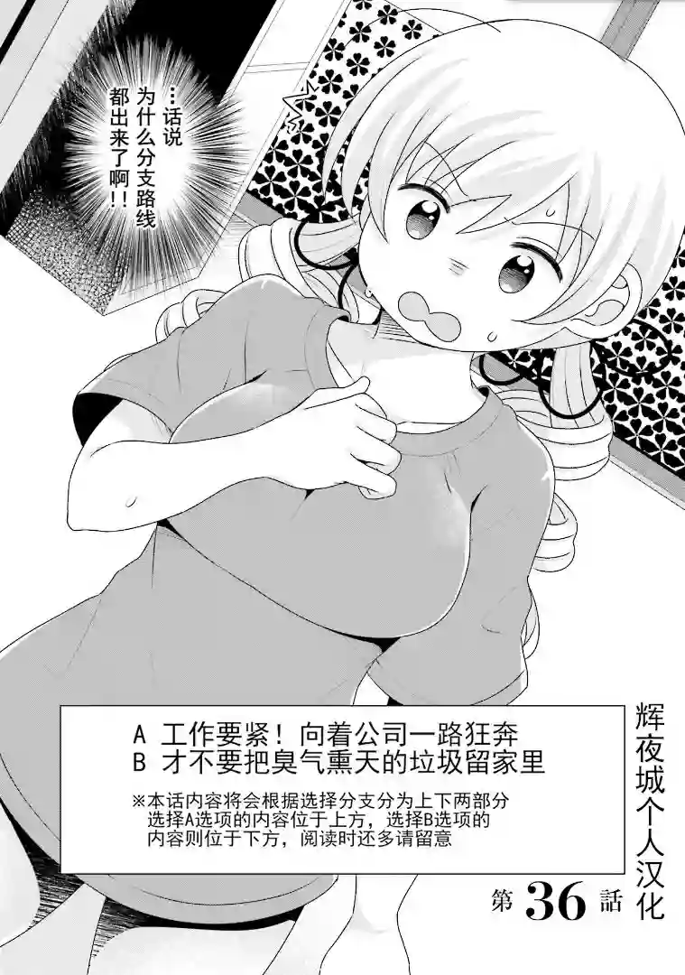 巴麻美的平凡日常05卷第36话