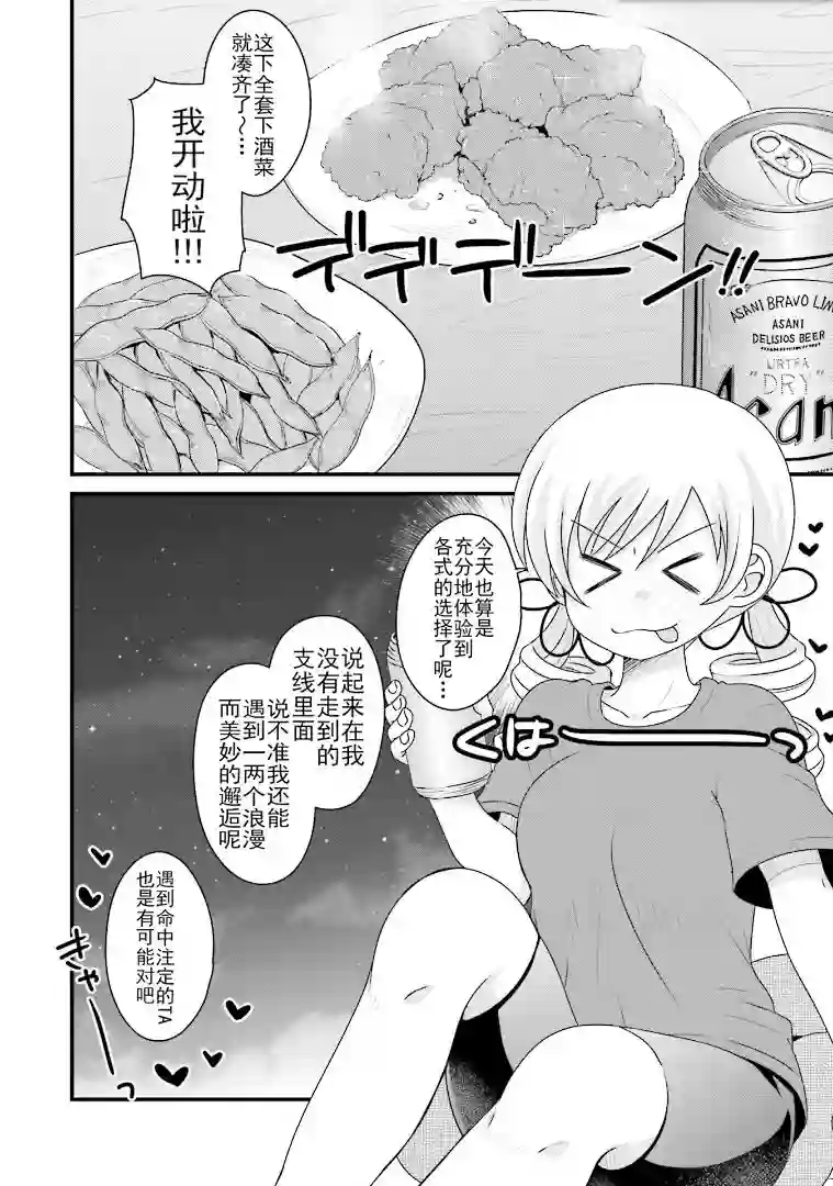 巴麻美的平凡日常05卷第36话