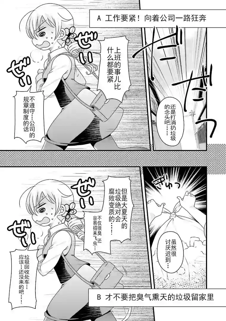 巴麻美的平凡日常05卷第36话