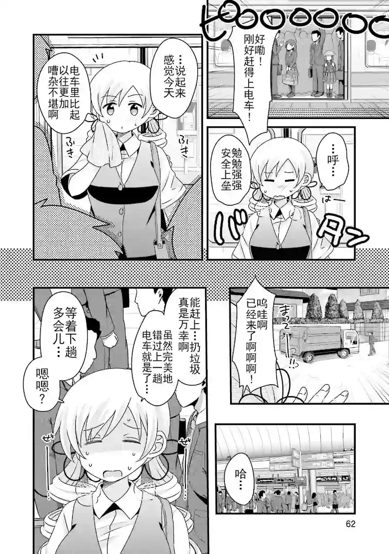 巴麻美的平凡日常05卷第36话