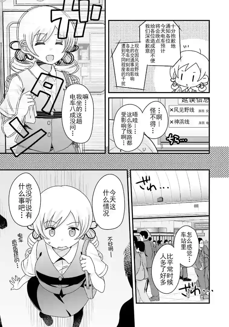 巴麻美的平凡日常05卷第36话