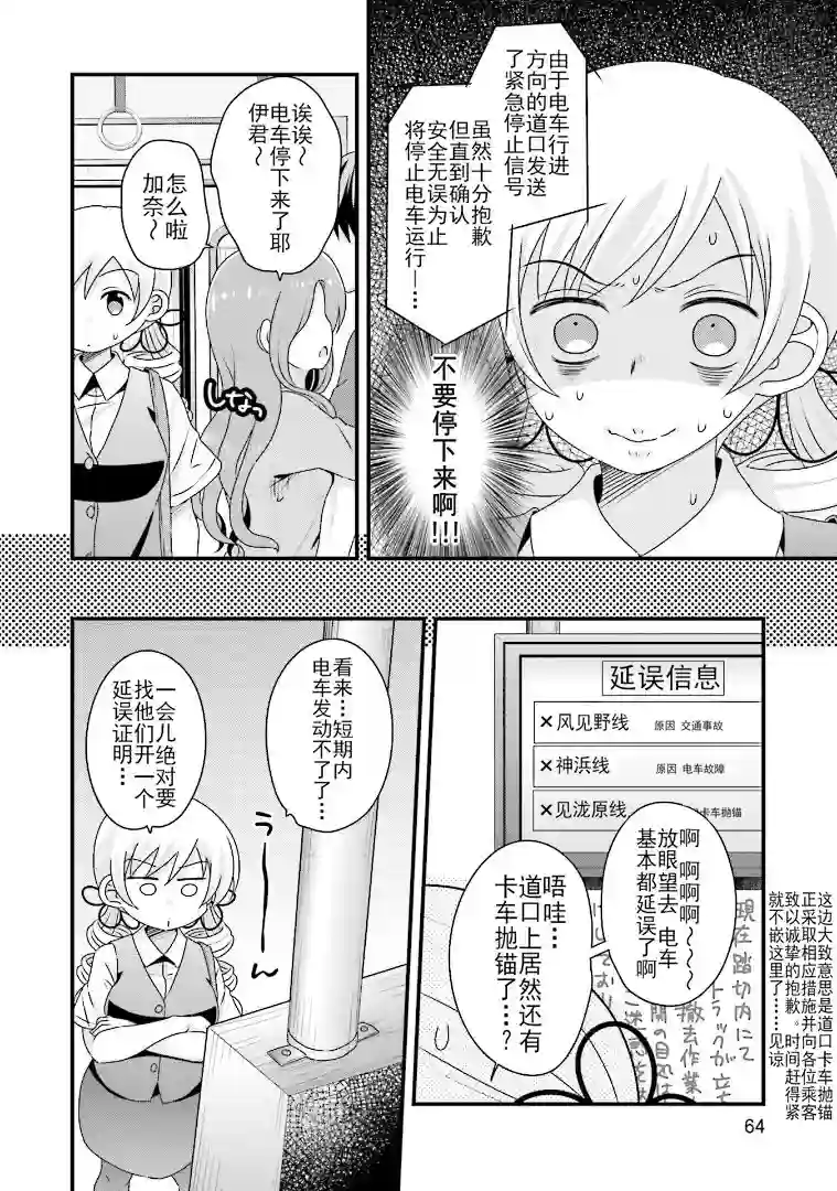 巴麻美的平凡日常05卷第36话