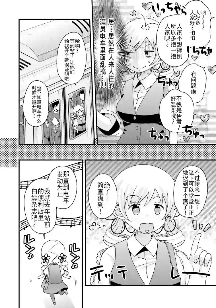 巴麻美的平凡日常05卷第36话