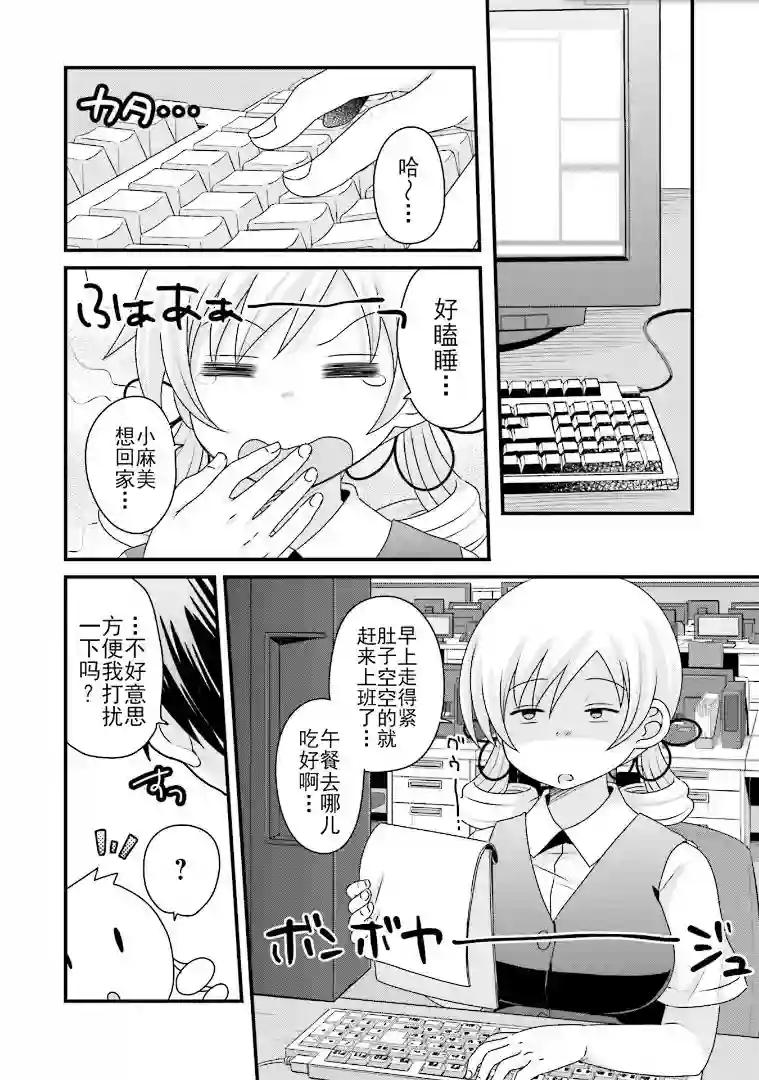 巴麻美的平凡日常05卷第36话