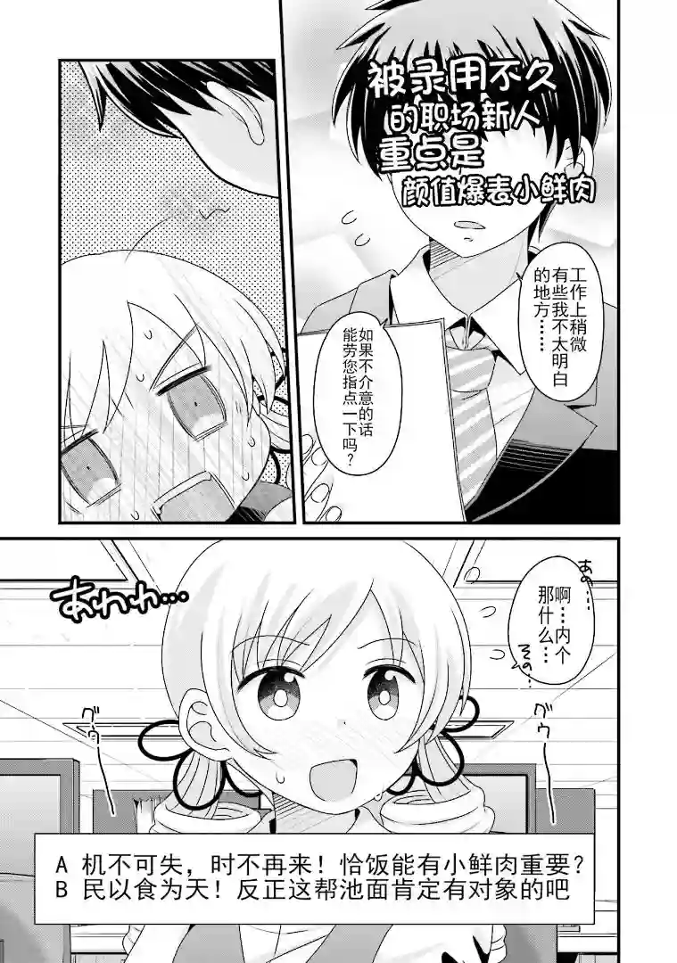 巴麻美的平凡日常05卷第36话