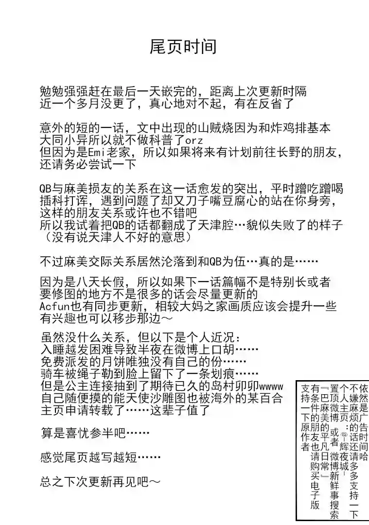 巴麻美的平凡日常第五卷第37话