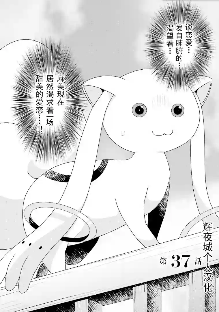 巴麻美的平凡日常第五卷第37话