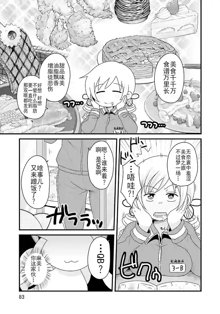 巴麻美的平凡日常第五卷第37话