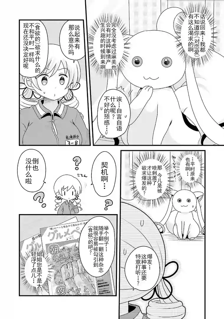 巴麻美的平凡日常第五卷第37话