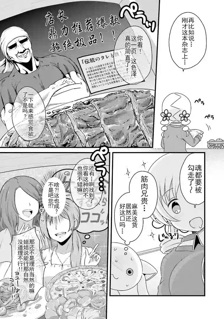 巴麻美的平凡日常第五卷第37话