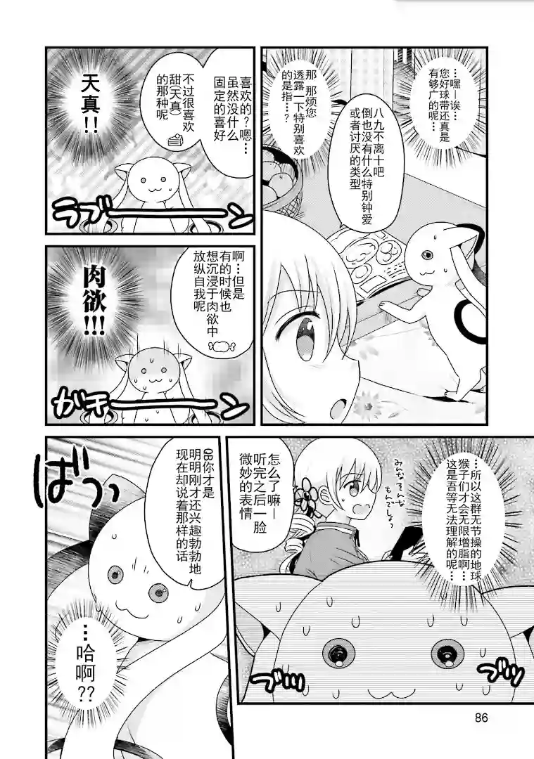 巴麻美的平凡日常第五卷第37话