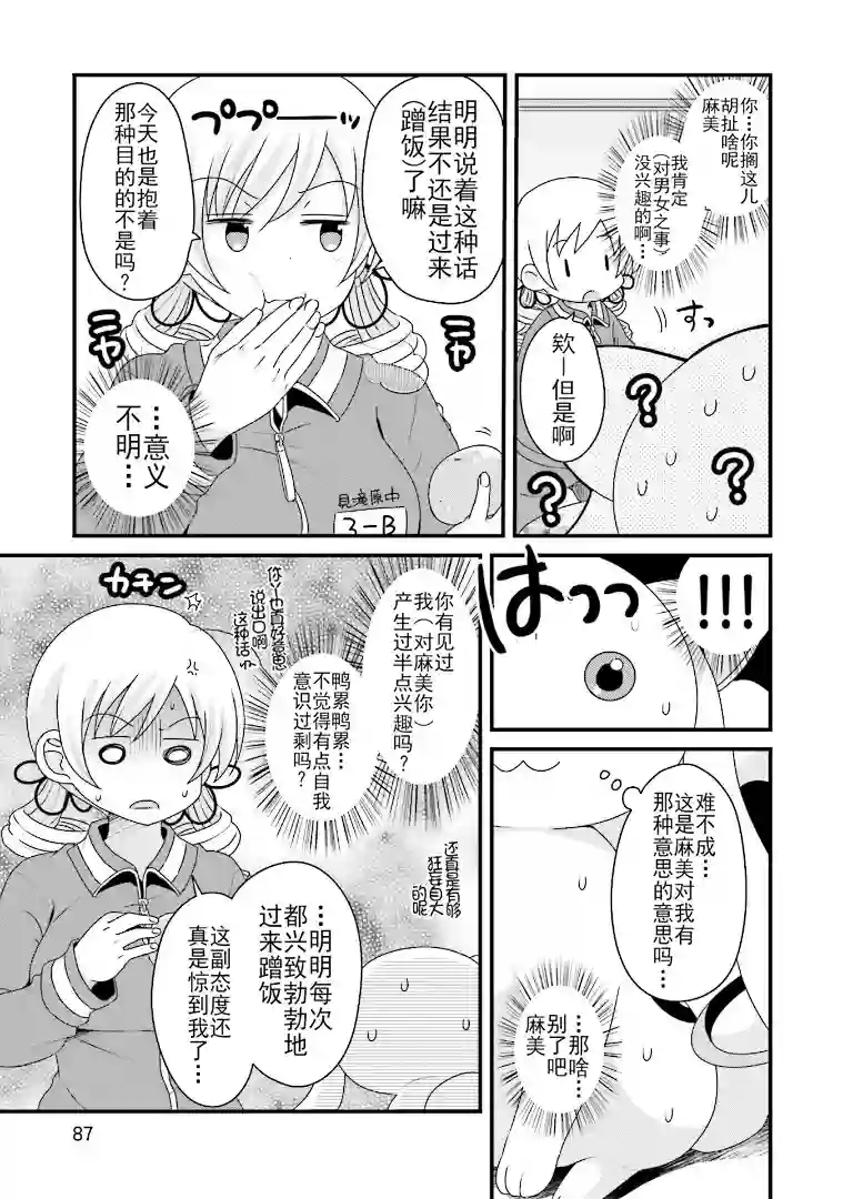 巴麻美的平凡日常第五卷第37话