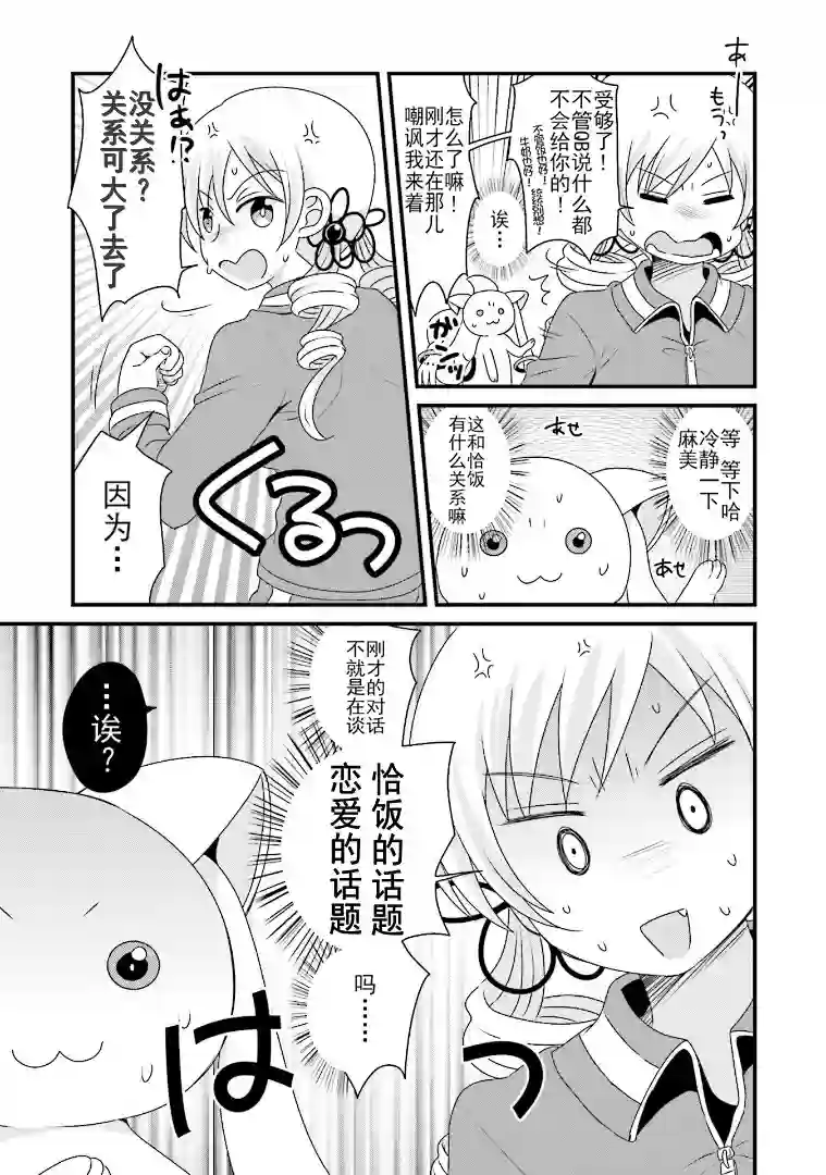 巴麻美的平凡日常第五卷第37话