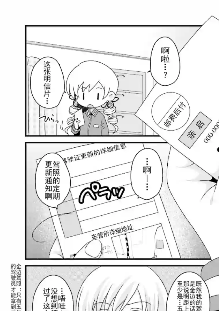 巴麻美的平凡日常第五卷第38话