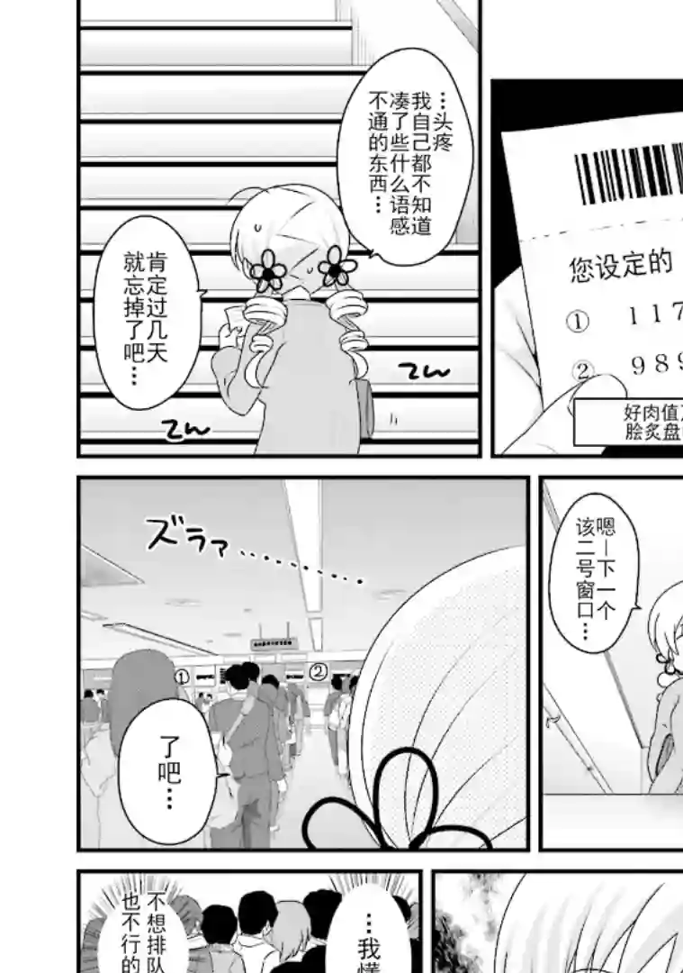 巴麻美的平凡日常第五卷第38话