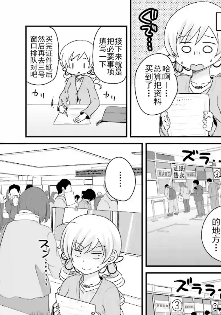 巴麻美的平凡日常第五卷第38话