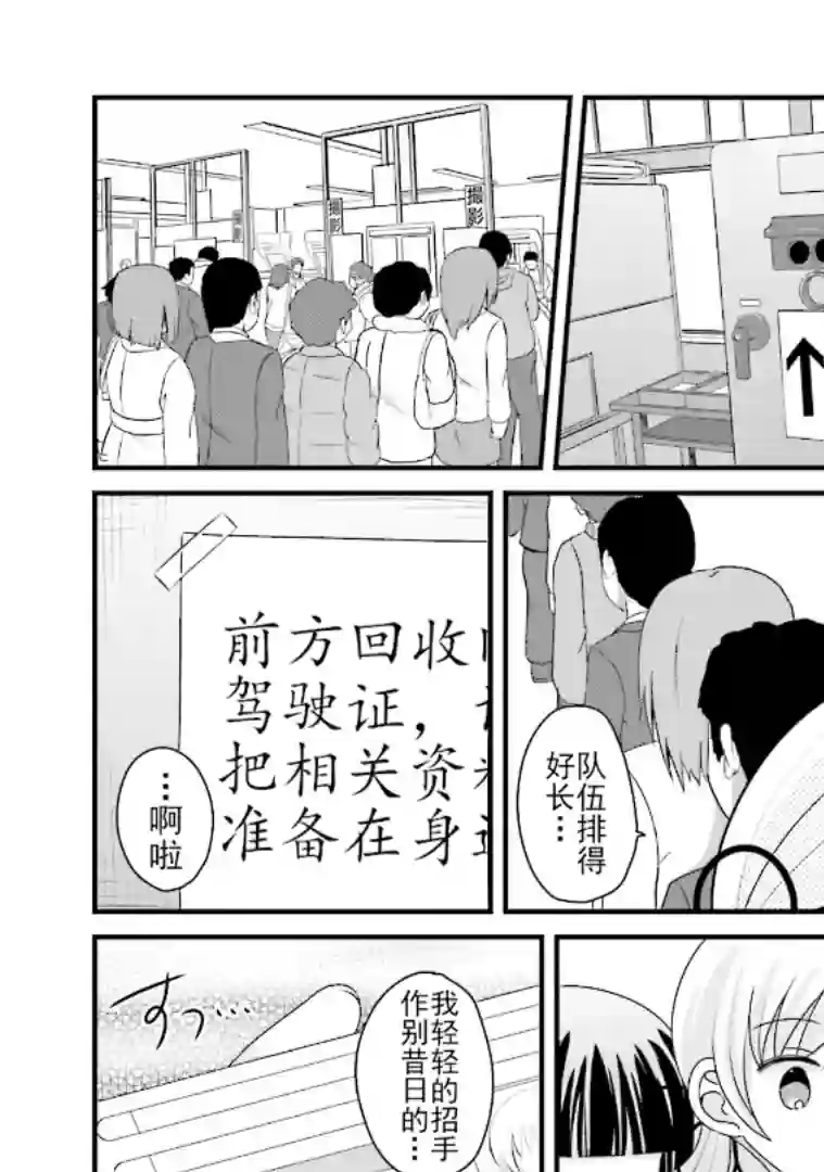 巴麻美的平凡日常第五卷第38话