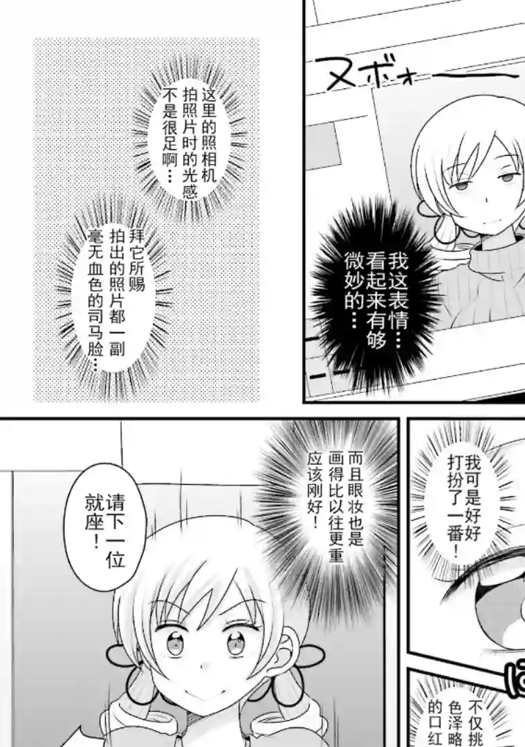 巴麻美的平凡日常第五卷第38话