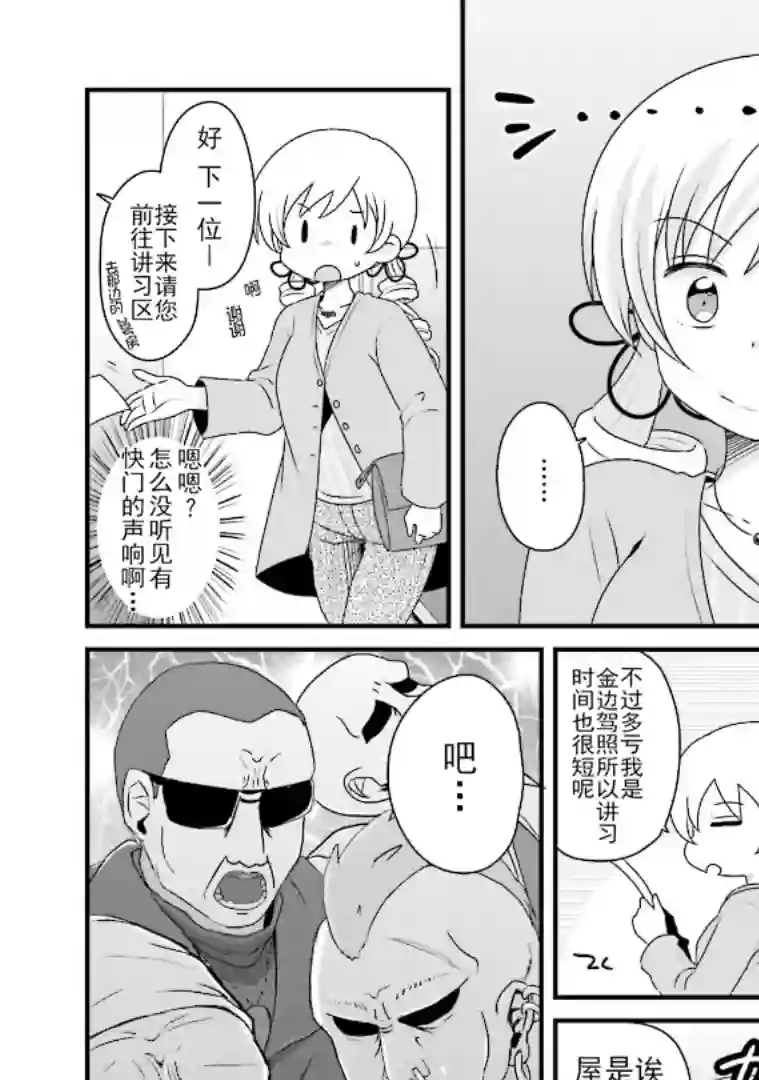 巴麻美的平凡日常第五卷第38话